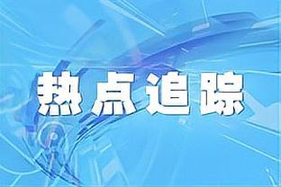 队内顶薪球员！黄喜灿：感激狼队，每一场比赛我都会全力以赴